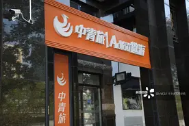 中青旅业绩回暖年内股价累涨近20% 拓展“旅游+”业务向数字化转型图片