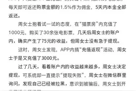 【转发】网警提示：刷电影票能赚钱？女子下载来路不明APP被骗4000元。图片
