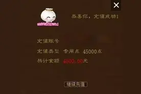 大话西游2：不小心充了一个月工资的点卡，怎样能骗过老婆图片