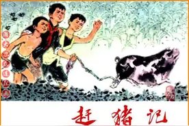 瀚大黎众｜文革浩然小说连环画《赶猪记》尹庆芳绘画图片