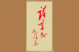 毛主席为徐迟题字“诗言志”书法：庄重沉稳，行中见楷图片