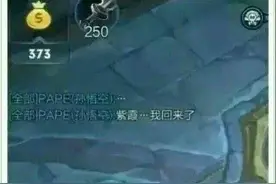 王者荣耀里这些让人笑喷的画面，个个都是人才啊图片