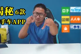 6大二手车APP使用攻略，隐藏的功能都在里面图片