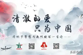 你永远是战士——《清澈的爱 只为中国》，为英烈续写一首诗图片