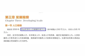 关于金山区2035总体规划中常住人口：控制在82万，比之前有所减少图片