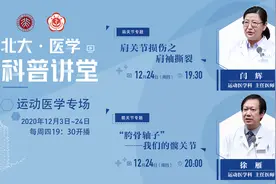 12月24日（周四）19:30，北大·医学科普讲堂—肩关节损伤之肩袖撕裂+“胯骨轴子”—我们的髋关节图片