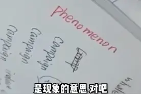 哭笑不得！河北一大学生分享背单词小技巧，巧妙又让人过目不忘图片