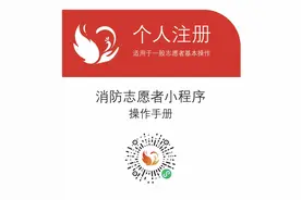 《消防志愿者小程序》正式上线啦！图片