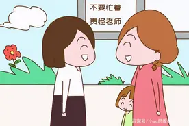 与老师交流不是电话越多越好，要做好这几点，让老师重视你的孩子图片