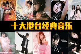 2004年  十大港台经典音乐金曲  诸多大神  你出生小时候的歌曲图片