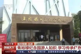 今早，央视《朝闻天下》关注兰考国庆红色旅游！图片