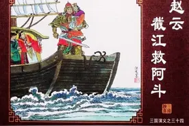 连环画——三国演义34《赵云截江救阿斗》，经济日报出版社图片