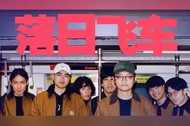 听了就想谈恋爱，这支乐队的究竟有什么魔力？图片