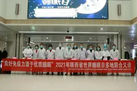 良好免疫源于优质睡眠——西安市中医医院举行大型科普宣传及义诊活动图片
