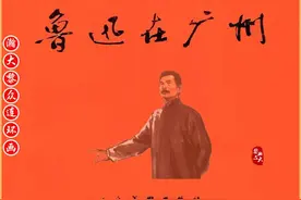 瀚大黎众｜彩绘人物故事连环画《鲁迅在广州》集体绘画图片