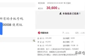 拍卖成功！山东省 青岛市一个188移动手机尾号为00008使用权图片