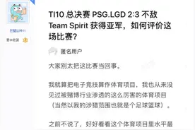 DOTA2已死？网友爆料本届TI10所有队伍都在演戏，捧spirit夺冠图片