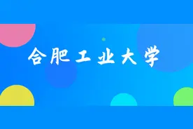 22年合肥工业大学法硕分析——曾经性价比如此之高的211如今图片
