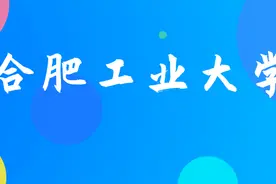 22年合肥工业大学法硕分析——曾经性价比如此之高的211如今图片