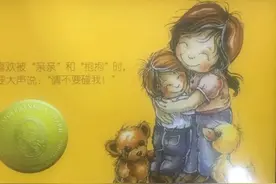 绘本推荐 |学会爱自己系列-《不要随便摸我》图片