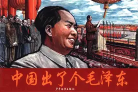 【党史上的今天】今日推荐连环画《中国出了个毛泽东》图片