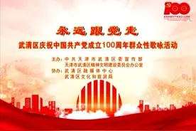 “永远跟党走”群众性歌咏活动（一）：《重整河山待后生》图片