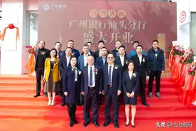 广州银行正式入驻汕头，汕头金融市场再添新军图片