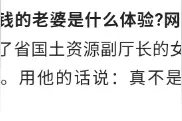 同学娶了副厅长的女儿，几年前离婚了，他说：真不是人过的日子图片