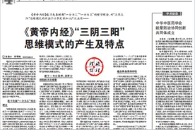 国家级表彰！全国首个！天津医生的特色疗法，登上行业权威大报！图片