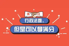 蒋四金：法考行政法80%都是考程序，入门难，但好得分图片