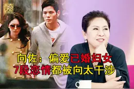 向佐：娶郭碧婷前2次爱上人妻，连换7任女友，皆因向太干预？图片