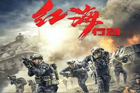红海行动（蛟龙出海、扬我国威）图片