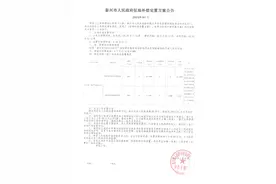 泰州这些地方征收启动，安置补偿方案公布图片