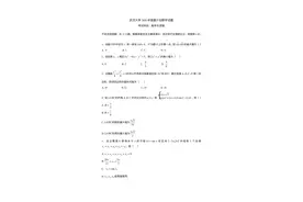 2020年武汉大学强基计划数学试题（含答案）图片
