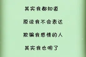 真心对我好的人，其实我都知道图片