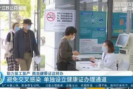 南京健康证办理工作恢复正常 办理时间控制在25分钟左右图片