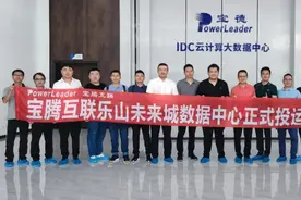 东数西算 智创未来 西部（乐山）AI 算谷投运大会圆满完成图片