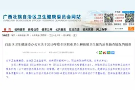 2019年度全区职业卫生和放射卫生报告质量抽查情况通报图片