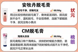 脱毛膏良心大测评，脱毛彻底不留黑茬图片