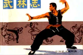 连环画-武林志（上）图片