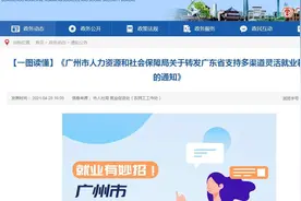 社保好消息，广东省全面取消灵活就业人员参保门槛和各种补贴图片