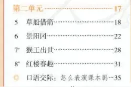 部编版五年级下册语文第二单元知识点归纳附每课一练及单元测试卷图片