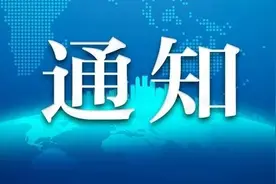教育厅关于规范2020年全省普通中小学招生入学工作的通知图片