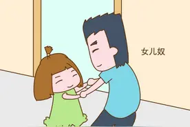为啥越来越多的爸爸沦为女儿奴？心理学家给出的解释并不乐观图片