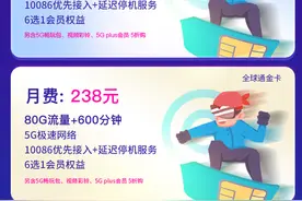 移动、联通、电信各家5G套餐大比拼图片