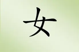 面试官：“女”字添一笔，变成什么字？女博士的回复，面试官愣了图片