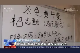 沈阳这家食堂火了！吃饭不花钱，央视点名图片