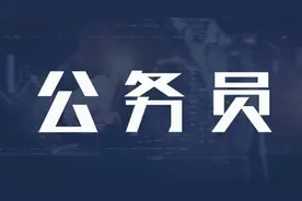 山东枣庄乡镇公务员月收入4500，年底多发2000，这就是真实图片