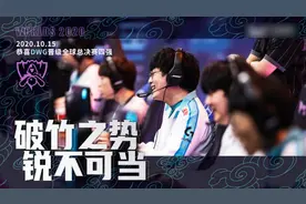 S10八强首战结束，DWG复刻LCK夏决，零封DRX晋级四强图片