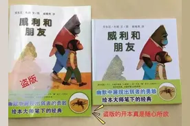 “毒绘本”：少了的朋友在餐桌上变成一道菜！买绘本需要“慧眼”图片
